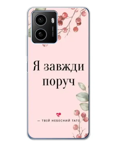 Чехол для HMD Pulse Plus с картинкой «Я всегда рядом» Чехол для HMD Pulse Plus с картинкой «Я всегда рядом»