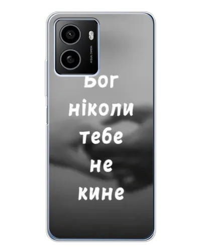 Чехол для HMD Pulse с картинкой «Бог не бросит» Чехол для HMD Pulse с картинкой «Бог не бросит»
