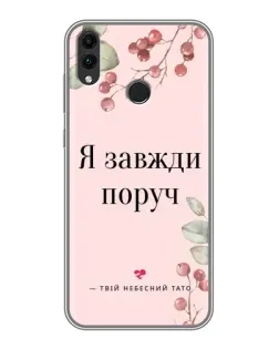 Чохол для Huawei Honor 8C з картинкою «Я завжди поруч»