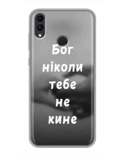 Чехол для Huawei Honor 8X Max с картинкой «Бог не бросит» Чехол для Huawei Honor 8X Max с картинкой «Бог не бросит»