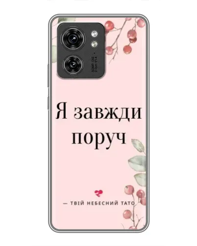 Чехол для Huawei Enjoy 90 Plus с картинкой «Я всегда рядом» Чехол для Huawei Enjoy 90 Plus с картинкой «Я всегда рядом»
