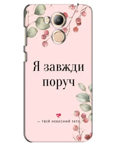 Чехол для Huawei Honor 6c Pro с картинкой «Я всегда рядом» Чехол для Huawei Honor 6c Pro с картинкой «Я всегда рядом»