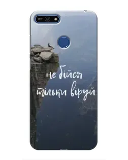 Чехол для Huawei Honor 7A Pro с картинкой «Вера над пропастью» Чехол для Huawei Honor 7A Pro с картинкой «Вера над пропастью»
