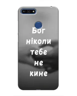 Чехол для Huawei Honor 7A Pro с картинкой «Бог не бросит» Чехол для Huawei Honor 7A Pro с картинкой «Бог не бросит»