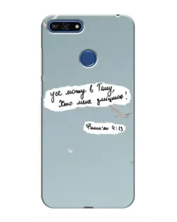 Чехол для Huawei Honor 7A Pro с картинкой «Голубь мира и цитата» Чехол для Huawei Honor 7A Pro с картинкой «Голубь мира и цитата»