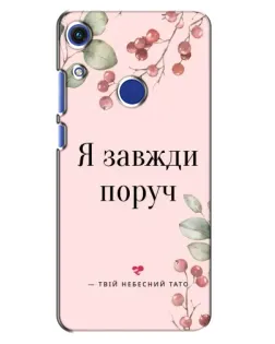 Чехол для Huawei Honor 8A с картинкой «Я всегда рядом»