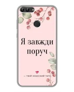 Чехол для Huawei Honor 9 Lite с картинкой «Я всегда рядом»
