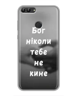 Чехол для Huawei Honor 9 Lite с картинкой «Бог не бросит»