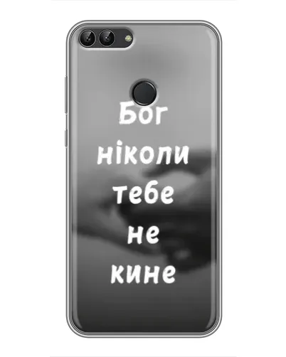Чехол для Huawei Honor 9 Lite с картинкой «Бог не бросит» Чехол для Huawei Honor 9 Lite с картинкой «Бог не бросит»