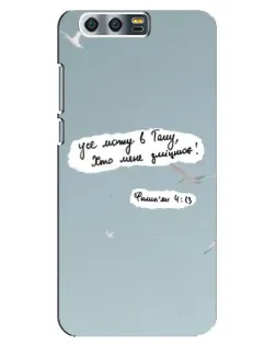 Чехол для Huawei Honor 9 (Glory 9, STF) с картинкой «Голубь мира и цитата»