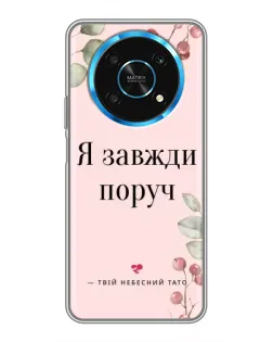 Чехол для Huawei Honor Magic 6 Lite 5G с картинкой «Я всегда рядом»