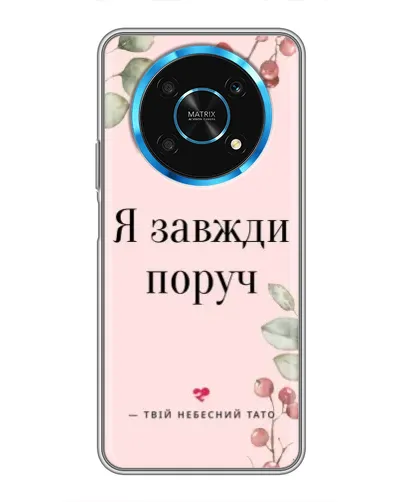 Чехол для Huawei Honor Magic 6 Lite 5G с картинкой «Я всегда рядом» Чехол для Huawei Honor Magic 6 Lite 5G с картинкой «Я всегда рядом»