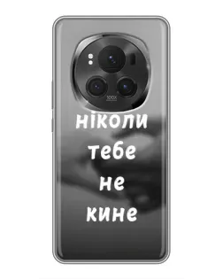 Чехол для Huawei Honor Magic 6 Pro с картинкой «Бог не бросит» Чехол для Huawei Honor Magic 6 Pro с картинкой «Бог не бросит»