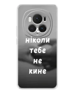 Чехол для Huawei Honor Magic 7 Pro с картинкой «Бог не бросит» Чехол для Huawei Honor Magic 7 Pro с картинкой «Бог не бросит»