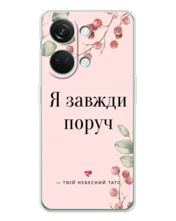 Чехол для Huawei Honor Play 10C с картинкой «Я всегда рядом»