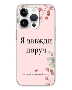 Чехол для Huawei Honor X7d с картинкой «Я всегда рядом»