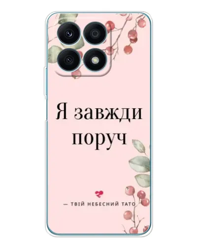 Чехол для Huawei Honor X8a с картинкой «Я всегда рядом»