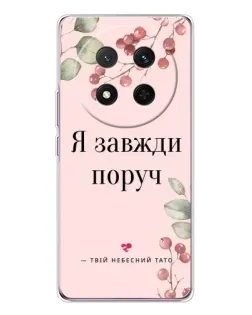 Чехол для Huawei Honor X9c с картинкой «Я всегда рядом»