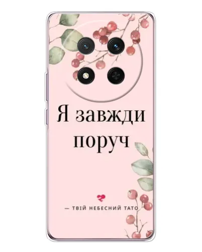 Чехол для Huawei Honor X9c с картинкой «Я всегда рядом» Чехол для Huawei Honor X9c с картинкой «Я всегда рядом»