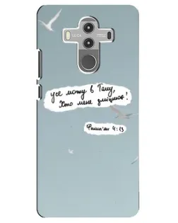 Чехол для Huawei Mate 10 Pro с картинкой «Голубь мира и цитата»