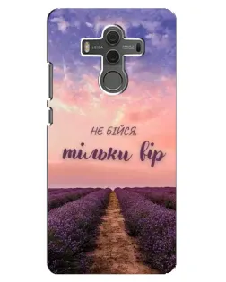 Чехол для Huawei Mate 10 с картинкой «Не бойся — веруй» Чехол для Huawei Mate 10 с картинкой «Не бойся — веруй»