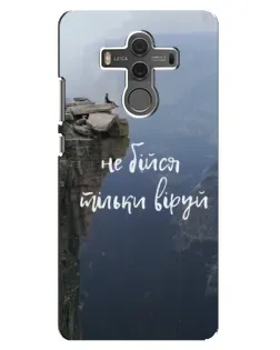 Чехол для Huawei Mate 10 с картинкой «Вера над пропастью» Чехол для Huawei Mate 10 с картинкой «Вера над пропастью»