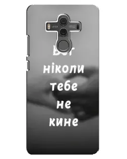 Чехол для Huawei Mate 10 с картинкой «Бог не бросит» Чехол для Huawei Mate 10 с картинкой «Бог не бросит»