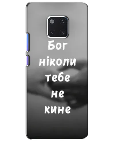 Чехол для Huawei Mate 20 Pro (LYA-L09, LYA-L29) с картинкой «Бог не бросит» Чехол для Huawei Mate 20 Pro (LYA-L09, LYA-L29) с картинкой «Бог не бросит»