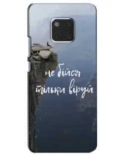 Чехол для Huawei Mate 20 (HMA-L09, HMA-L29) с картинкой «Вера над пропастью» Чехол для Huawei Mate 20 (HMA-L09, HMA-L29) с картинкой «Вера над пропастью»