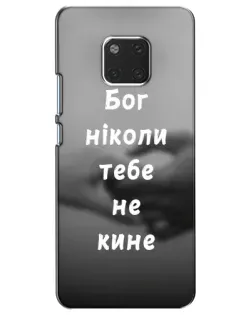Чехол для Huawei Mate 20 (HMA-L09, HMA-L29) с картинкой «Бог не бросит» Чехол для Huawei Mate 20 (HMA-L09, HMA-L29) с картинкой «Бог не бросит»
