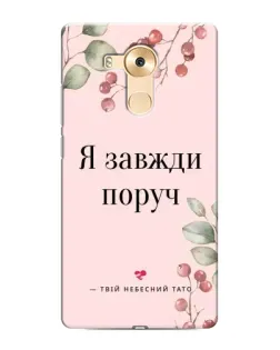 Чохол для Huawei Mate 8 (NXT) з картинкою «Я завжди поруч»