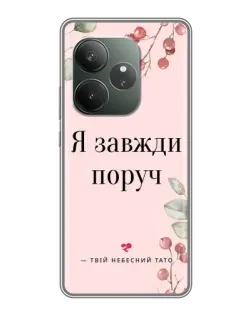 Чехол для Huawei nova 16z с картинкой «Я всегда рядом»