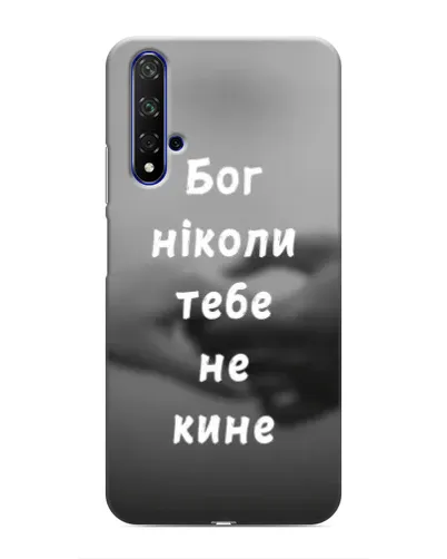 Чехол для Huawei Nova 5T с картинкой «Бог не бросит» Чехол для Huawei Nova 5T с картинкой «Бог не бросит»