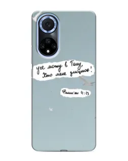 Чехол для Huawei Nova 9 SE с картинкой «Голубь мира и цитата»