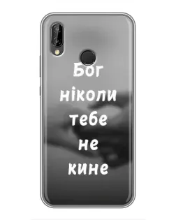 Чехол для Huawei P Smart 2019 с картинкой «Бог не бросит» Чехол для Huawei P Smart 2019 с картинкой «Бог не бросит»