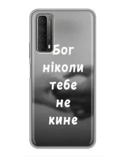 Чехол для Huawei P Smart 2021 с картинкой «Бог не бросит» Чехол для Huawei P Smart 2021 с картинкой «Бог не бросит»