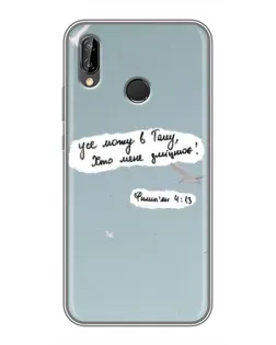 Чехол для Huawei P Smart Plus (Nova 3i, INE-LX1) с картинкой «Голубь мира и цитата» Чехол для Huawei P Smart Plus (Nova 3i, INE-LX1) с картинкой «Голубь мира и цитата»