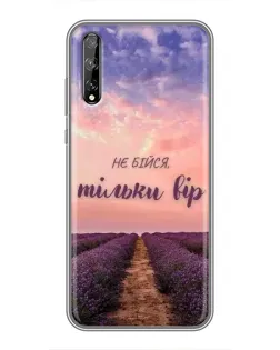 Чехол для Huawei P Smart Pro с картинкой «Не бойся — веруй»