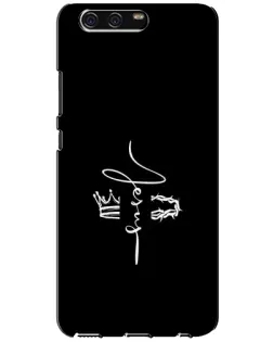 Чохол для Huawei P10 (VTR) з картинкою «Король Слави Jesus»