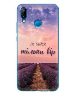 Чехол для Huawei P20 Lite (2019) с картинкой «Не бойся — веруй» Чехол для Huawei P20 Lite (2019) с картинкой «Не бойся — веруй»
