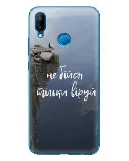 Чехол для Huawei P20 Lite (2019) с картинкой «Вера над пропастью»