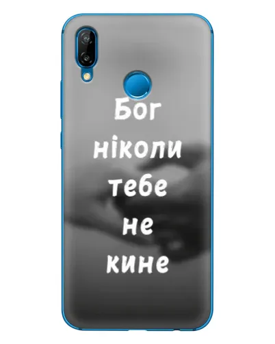 Чехол для Huawei P20 Lite (2019) с картинкой «Бог не бросит» Чехол для Huawei P20 Lite (2019) с картинкой «Бог не бросит»