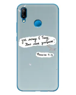 Чехол для Huawei P20 Lite (2019) с картинкой «Голубь мира и цитата»