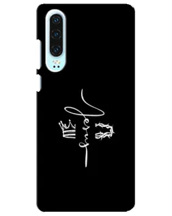 Чохол для Huawei P30 з картинкою «Король Слави Jesus» Чохол для Huawei P30 з картинкою «Король Слави Jesus»