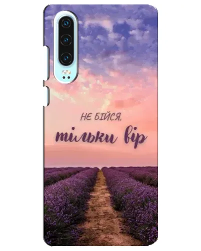 Чохол для Huawei P30 з картинкою «Не бійся — віруй» Чохол для Huawei P30 з картинкою «Не бійся — віруй»