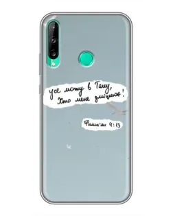 Чехол для Huawei P40 Lite e с картинкой «Голубь мира и цитата»