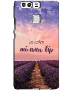 Чохол для Huawei P9 з картинкою «Не бійся — віруй»