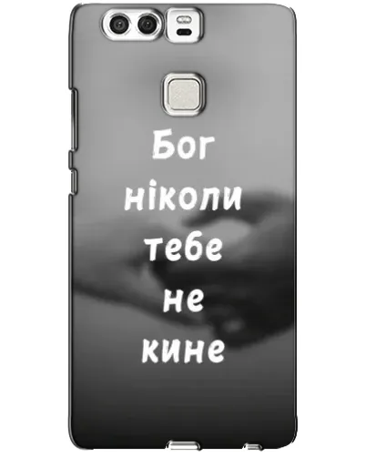 Чехол для Huawei P9 с картинкой «Бог не бросит» Чехол для Huawei P9 с картинкой «Бог не бросит»