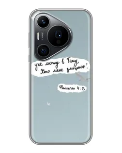 Чехол для Huawei Pura 70 PRO с картинкой «Голубь мира и цитата»