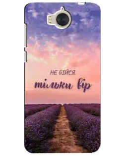 Чохол для Huawei Y5 2017 (MYA) з картинкою «Не бійся — віруй» Чохол для Huawei Y5 2017 (MYA) з картинкою «Не бійся — віруй»